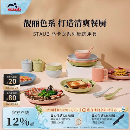 staub宝马卡龙色陶瓷餐具套装