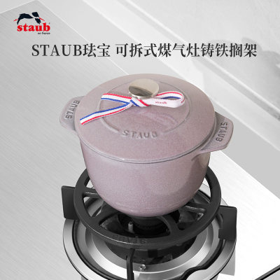 STAUB珐宝灶台架铸铁搁架