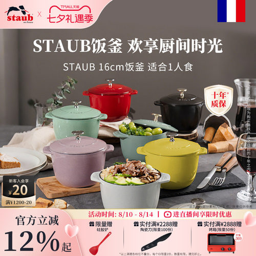 珐宝铸铁staub多功能饭釜锅