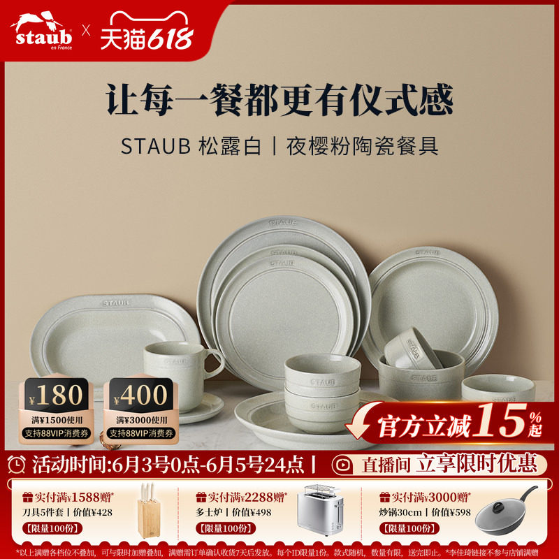 staub珐宝松露白夜樱粉家用陶瓷饭碗盘子备菜盘奶油风餐具
