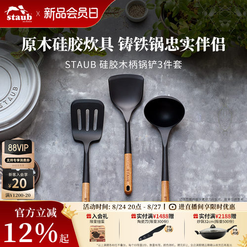 珐宝硅胶木柄不沾锅铲3件套