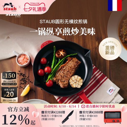 staub圆形无横纹煎锅无涂层