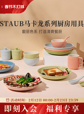 staub珐宝马卡龙色陶瓷米饭碗汤盘筷子勺杯子调味罐套装汤碗餐具