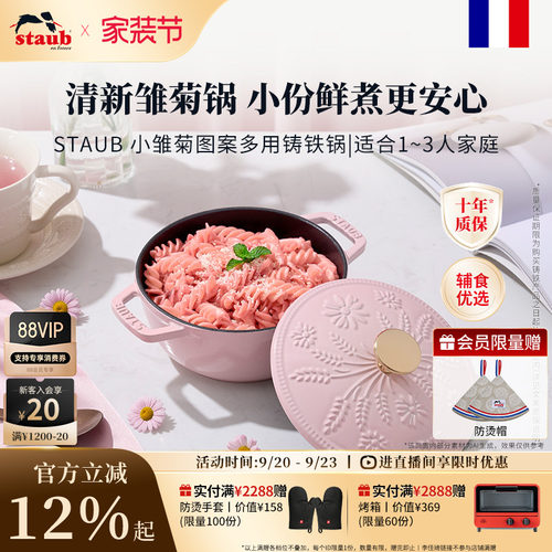 staub珐宝小雏菊铸铁炖汤锅
