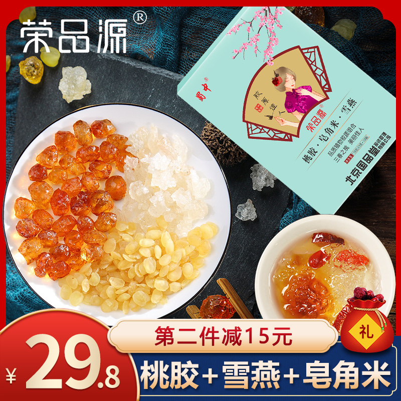 云南桃胶雪燕皂角米组合旗舰店正品胶原美颜三宝可搭天然银耳s