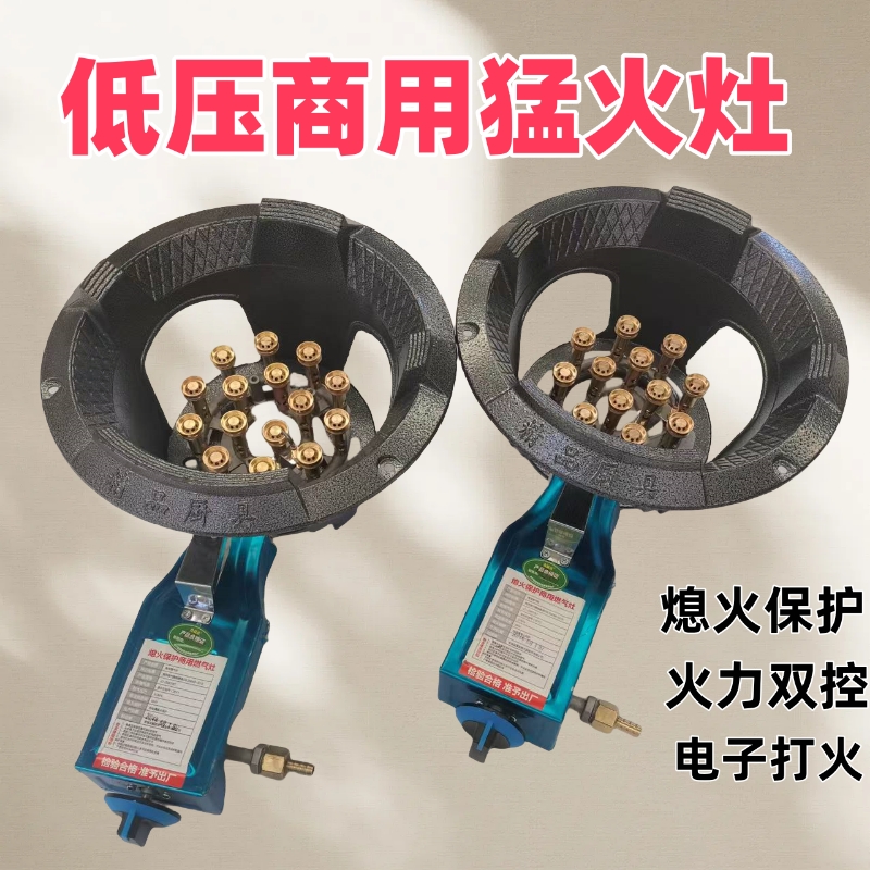商用低压熄火保护火力双控灶