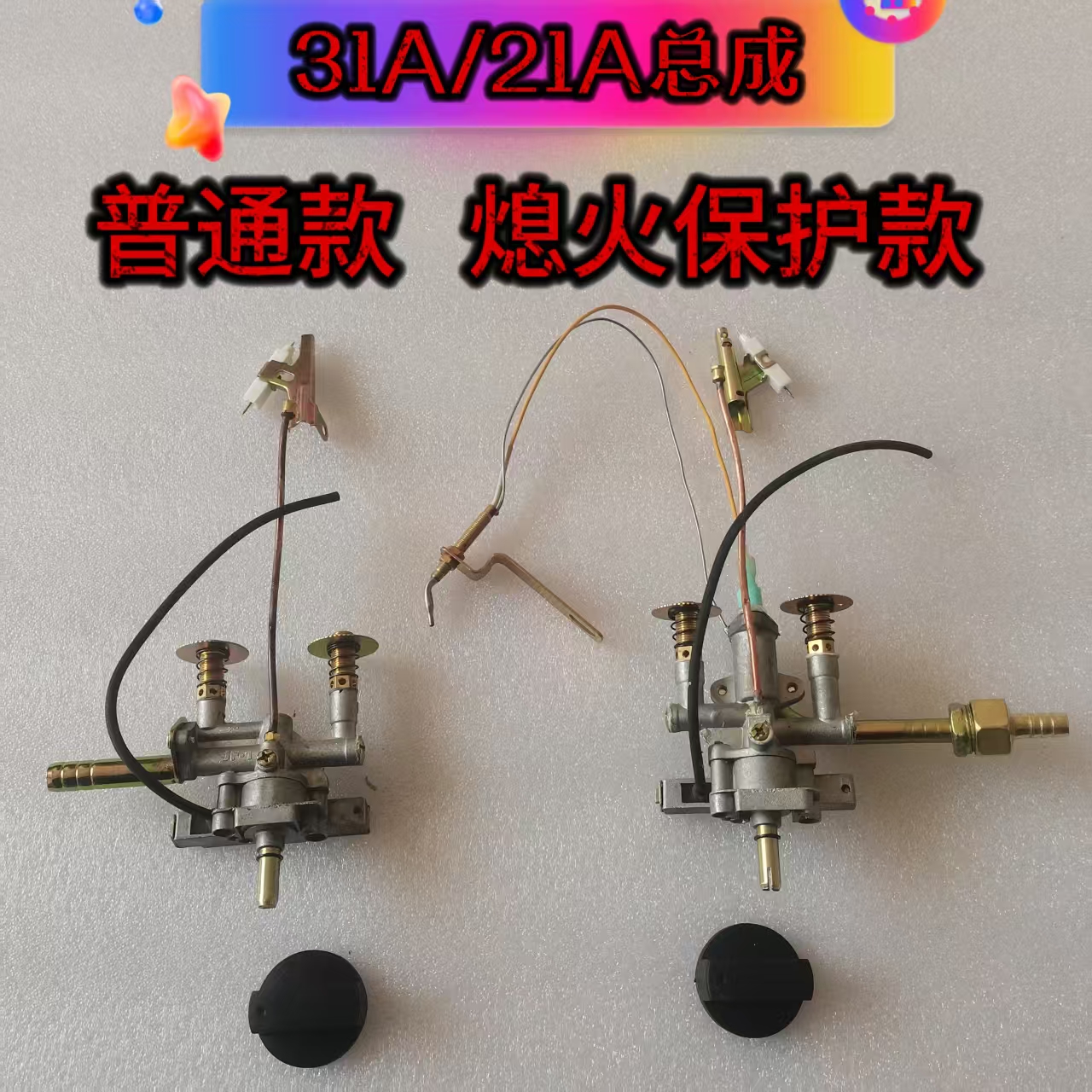 31A电子打火开关总成配件电子线