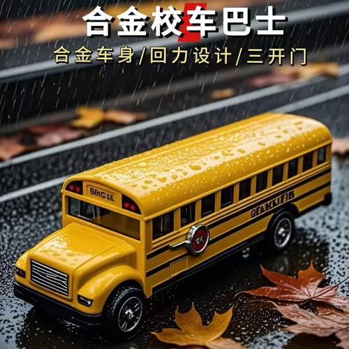 特价处理一批合金仿真车模校园巴士送孩子玩具礼物合金玩具车男孩