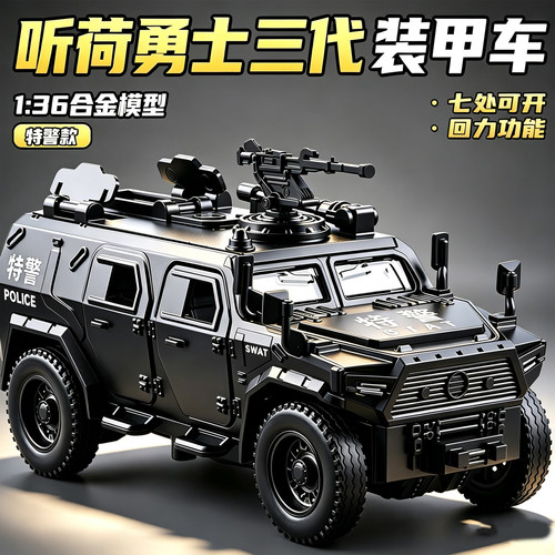 特价处理一批德国订单尾货1:36合金防爆特警车吉普车模收藏装甲车