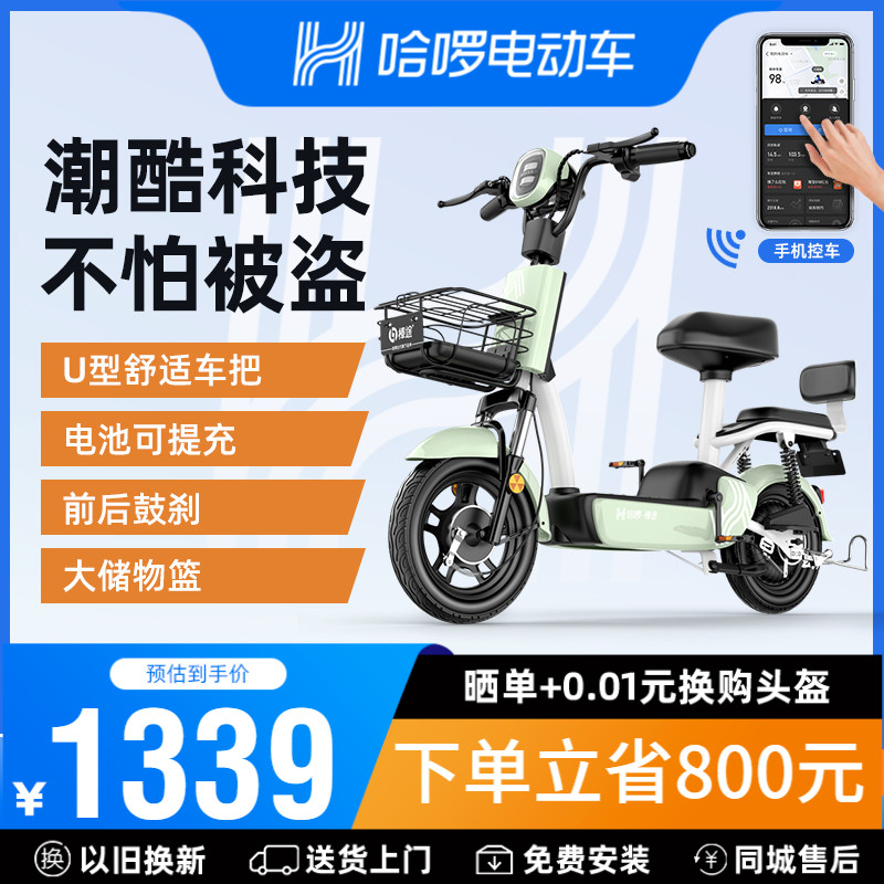 哈啰新国标男女小型棒途电动自行车