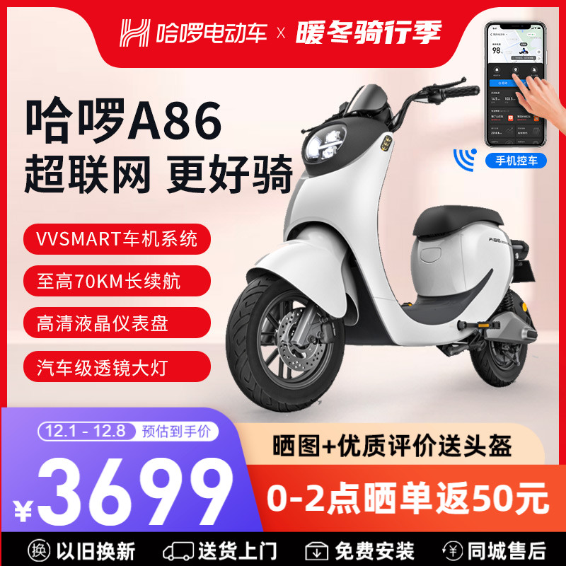 哈啰新国标锂电成人男女电动自行车