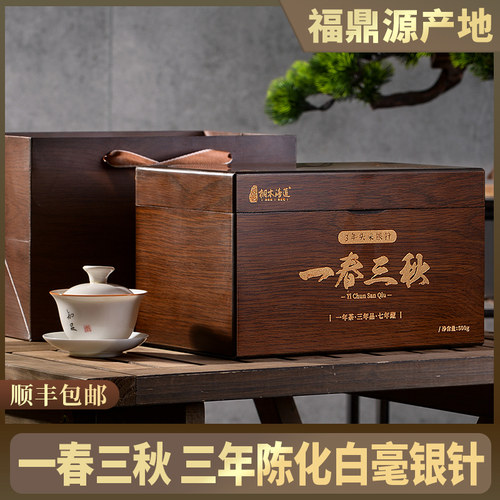 福鼎白茶三年陈白毫银针特级