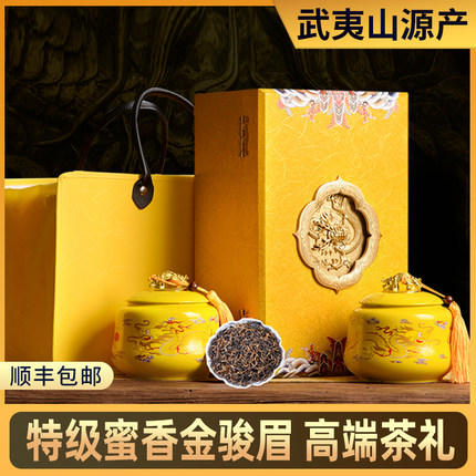 金骏眉红茶茶叶礼盒装特级正宗武夷山金俊眉500g高档新茶送礼长辈