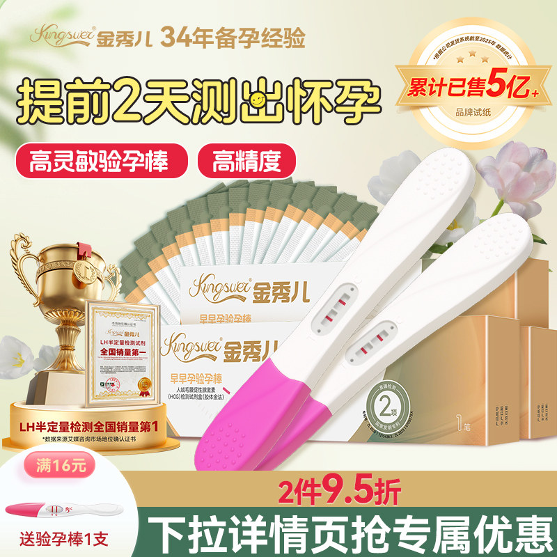金秀儿验孕棒早早孕测试纸精准检测怀孕高精度试剂hcg测孕次日达