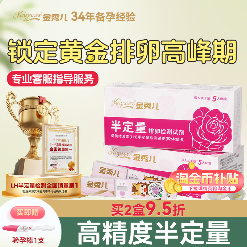金秀儿半定量排卵试纸测排卵高精度备孕精准卵泡监测检测仪排暖期