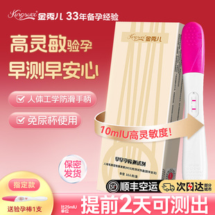 金秀儿验孕棒早早孕试纸高精度精准次日达怀孕测孕棒检测试盒hcg