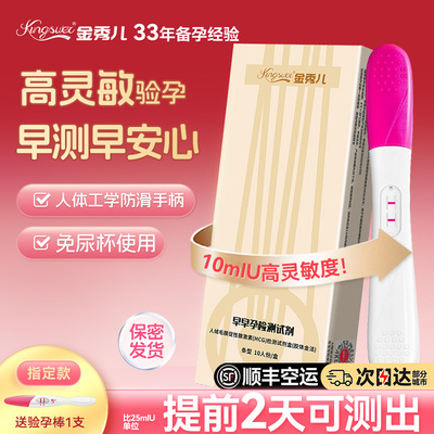 【同床7天可测】金秀儿验孕试纸