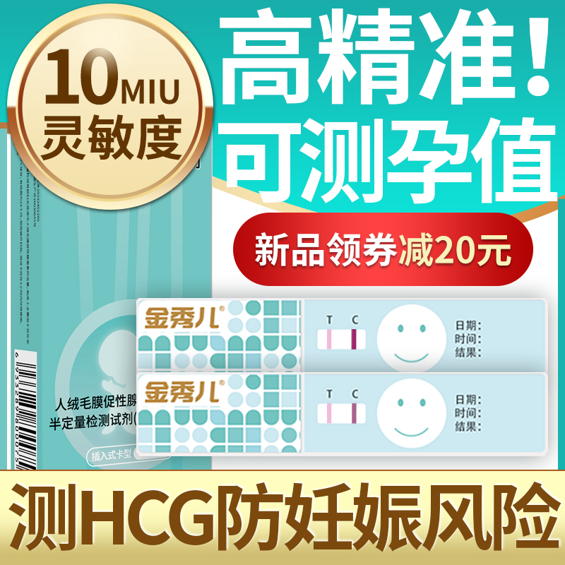 金秀儿hcg半定量验孕卡 早早孕试纸棒精准备孕女检测怀孕笔条排卵