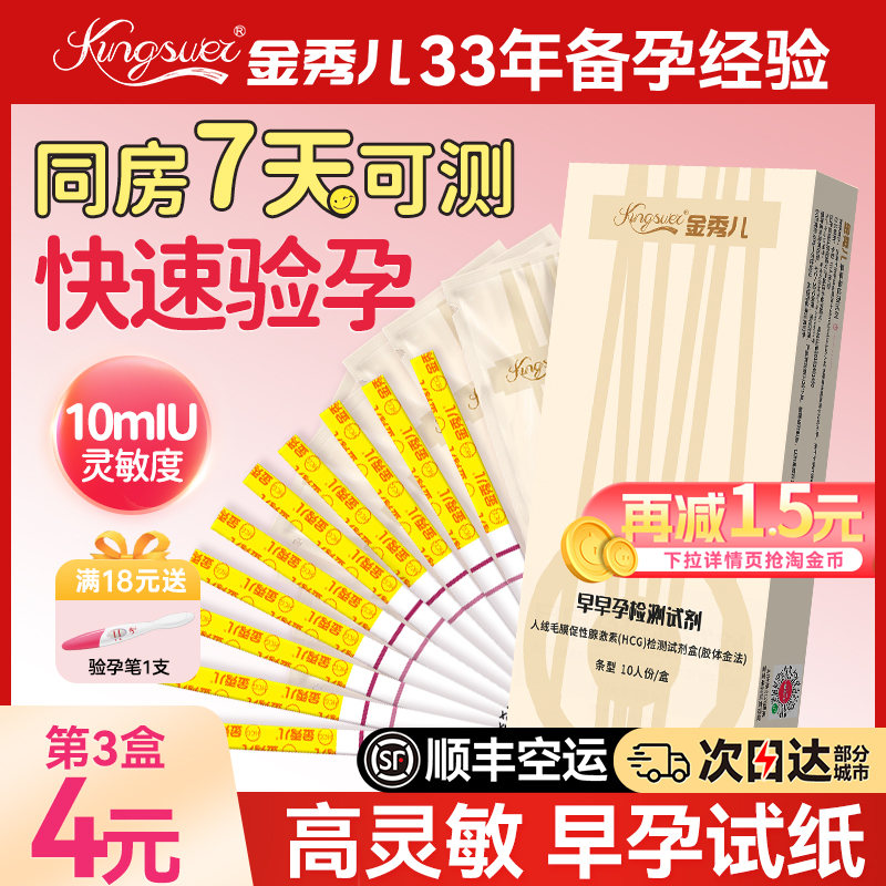 【同床7天可测】金秀儿验孕试纸