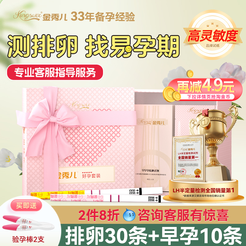 【礼盒套装】金秀儿排卵试纸