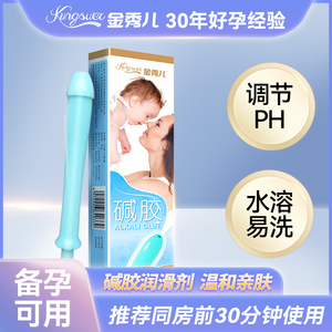 金秀儿碱胶润滑剂水溶性人体润滑液油私处女性适用备孕非备孕可用