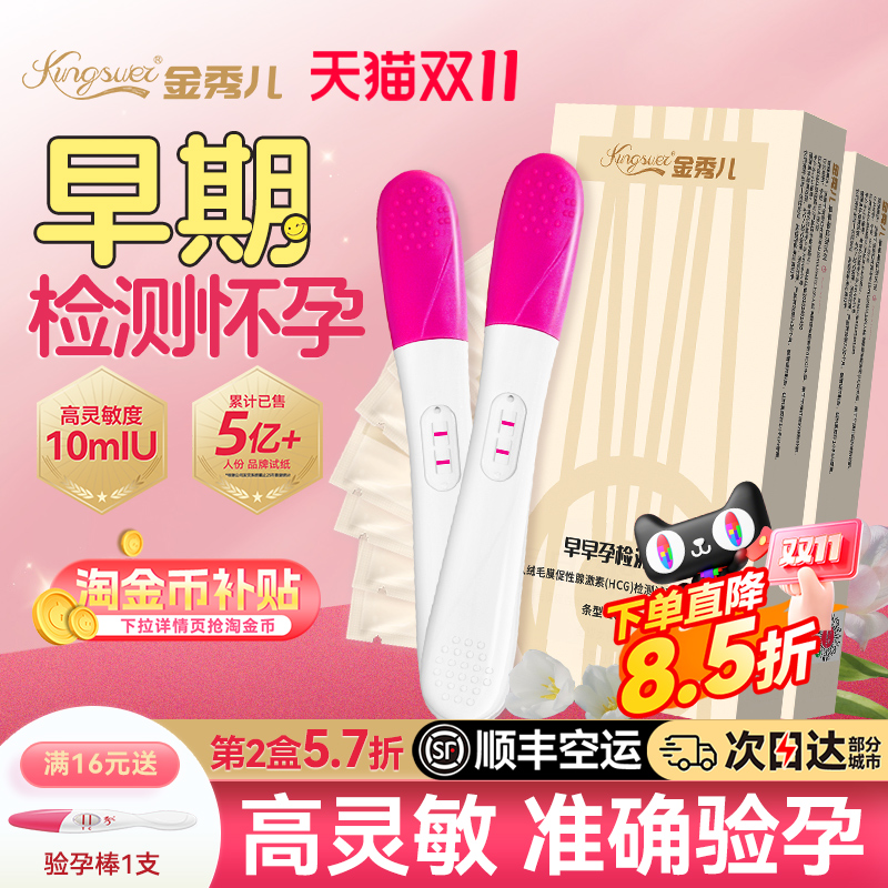 【高灵敏】金秀儿验孕棒早孕试纸