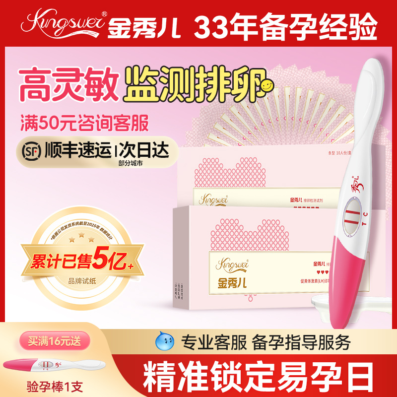 【高精度】金秀儿排卵试纸备孕