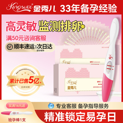 【高精度】金秀儿排卵试纸备孕