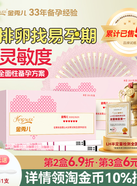 金秀儿排卵试纸精准高精度测排卵期半定量备孕试笔测试器检测仪