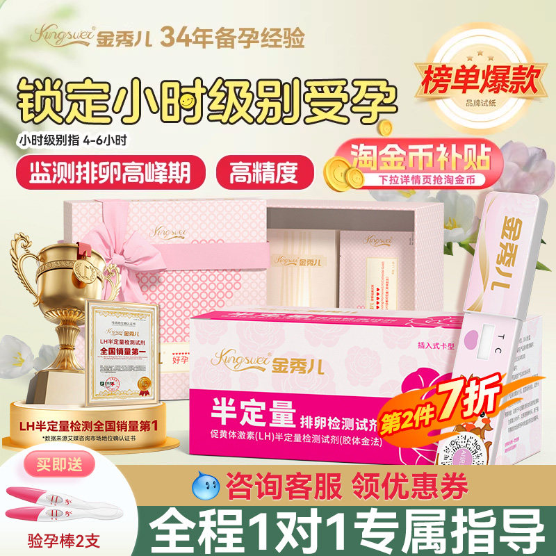 金秀儿半定量排卵试纸笔测排卵期精准高精度备孕卵泡检测卡仪排暖