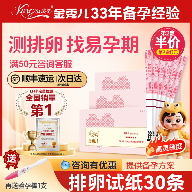 【精准高灵敏】金秀儿排卵试纸