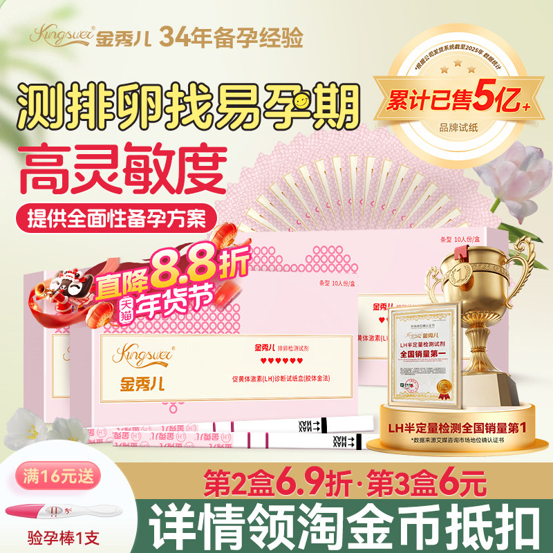 金秀儿排卵试纸精准高精度测排卵期半定量备孕试笔测试器检测仪