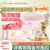 金秀儿排卵试纸精准高精度测排卵期半定量备孕试笔测试器检测仪