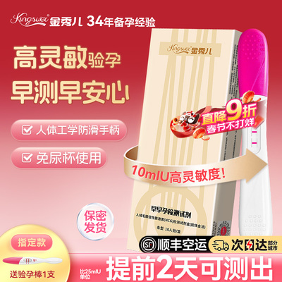 【同床7天可测】金秀儿验孕试纸