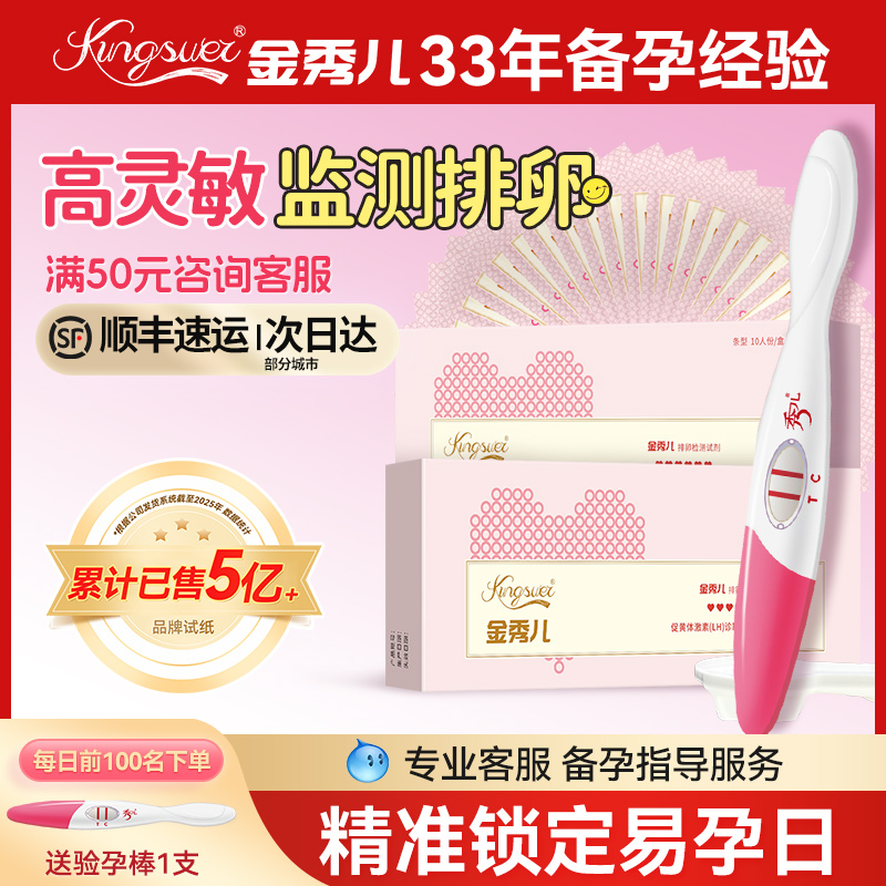 【高精度】金秀儿排卵试纸备孕