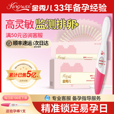 【高精度】金秀儿排卵试纸备孕