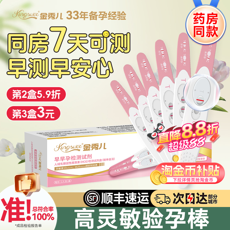 【双窗口高灵敏】金秀儿验孕棒