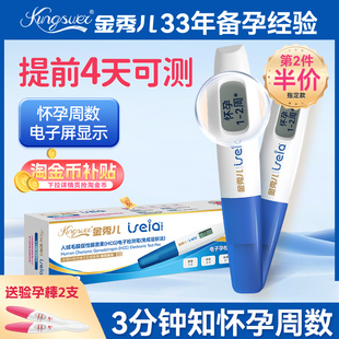 金秀儿电子验孕棒孕周笔早早孕试纸可测怀孕周数精准高精度次日达