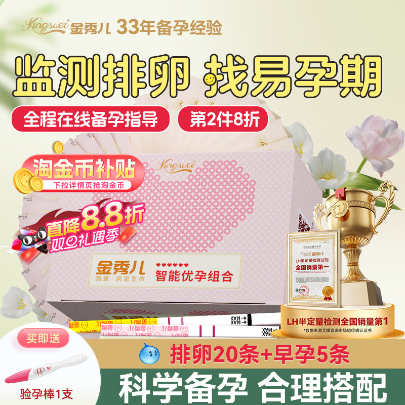 金秀儿排卵试纸测排卵期半定量早早孕备孕精准高精度检测仪笔排暖
