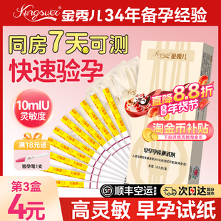 金秀儿验孕棒早早孕试纸检测hcg怀孕精准高精度七天测孕棒次日达