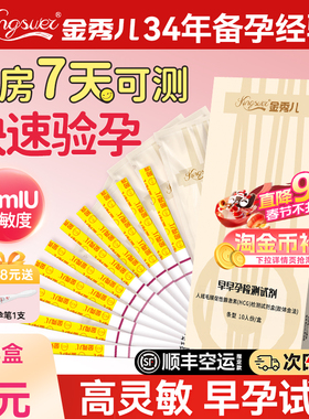 金秀儿验孕棒早早孕试纸检测hcg怀孕精准高精度七天测孕棒次日达