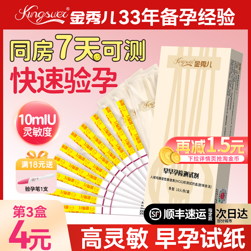 【同床7天可测】金秀儿验孕试纸