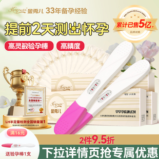 金秀儿验孕棒早早孕测试纸精准检测怀孕高精度试剂hcg测孕次日达