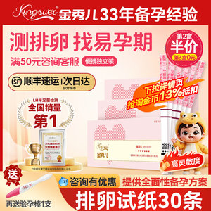 金秀儿排卵试纸精准高精度测排卵期半定量备孕试笔测试器检测仪