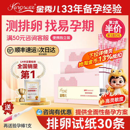 金秀儿排卵试纸精准高精度测排卵期半定量备孕试笔测试器检测仪