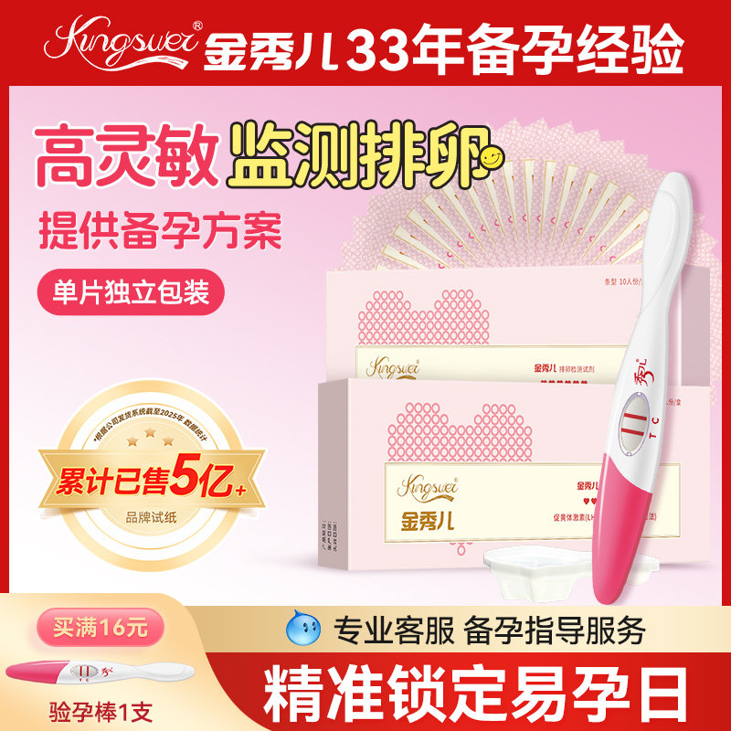 金秀儿排卵试纸测排卵高精度备孕助孕排卵期半定量检测卵泡监测仪