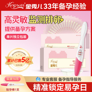 金秀儿排卵试纸测排卵高精度备孕助孕排卵期半定量检测卵泡监测仪