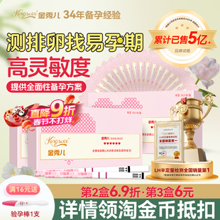 金秀儿排卵试纸精准高精度测排卵期半定量备孕试笔测试器检测仪