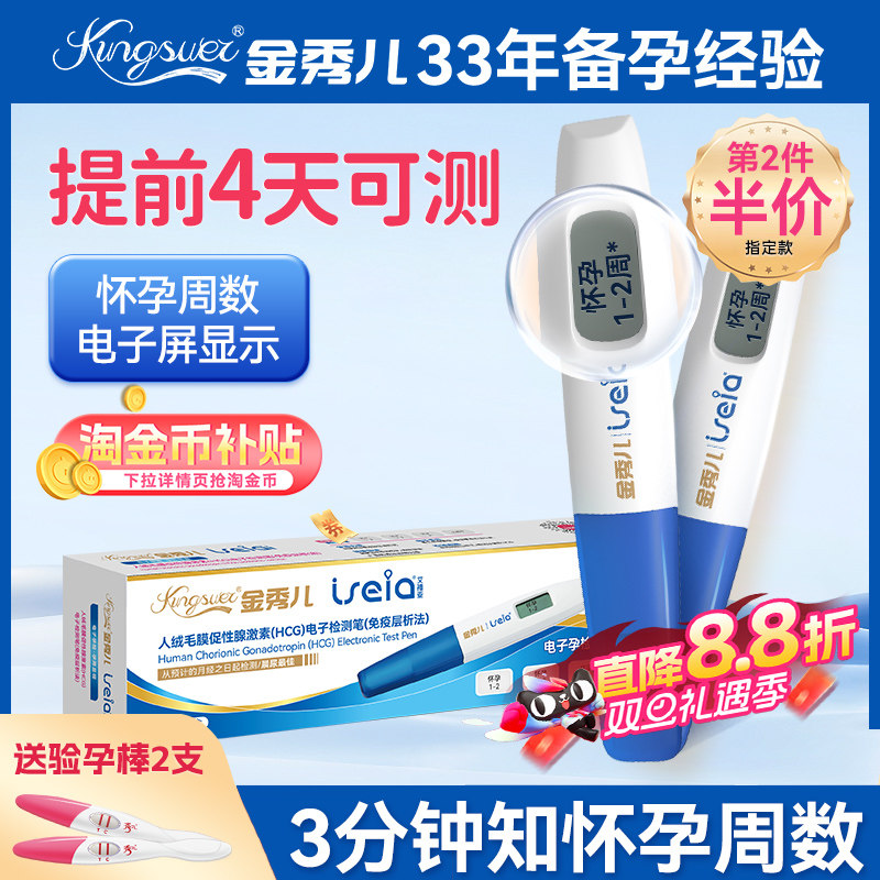 金秀儿电子验孕棒孕周笔早早孕试纸可测怀孕周数精准高精度次日达