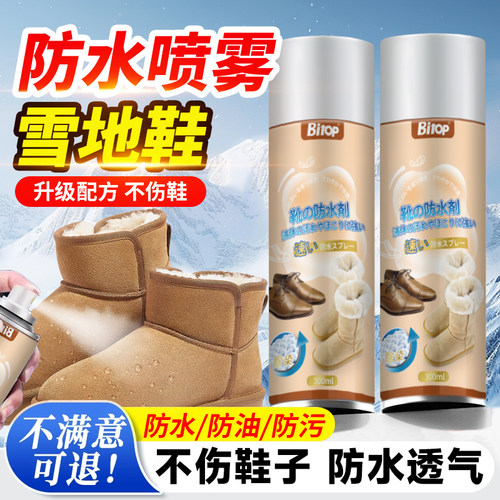 鞋子防水喷雾ugg雪地靴防水神器